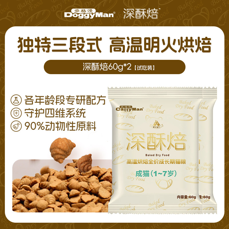 Cattyman深酥焙多格漫高温烘焙全价猫粮60g*2包