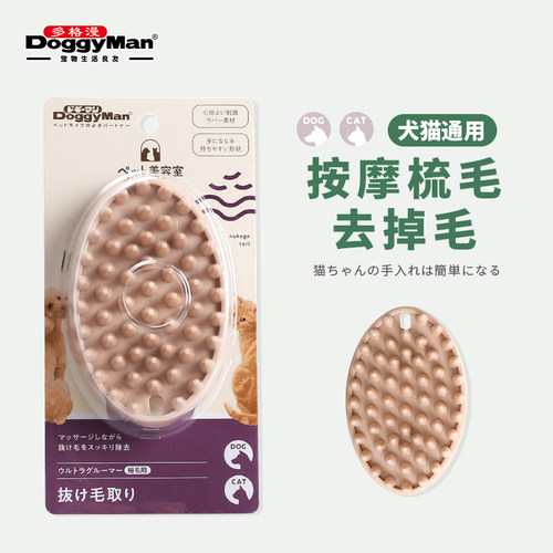 日本多格漫宠物狗狗按摩刷粘毛