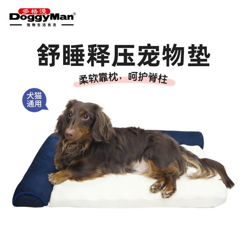 多格漫狗狗垫子猫睡垫
