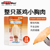 多格漫狗狗零食蒸煮鸡小胸鸡肉湿粮肉条肉片零食幼犬零食