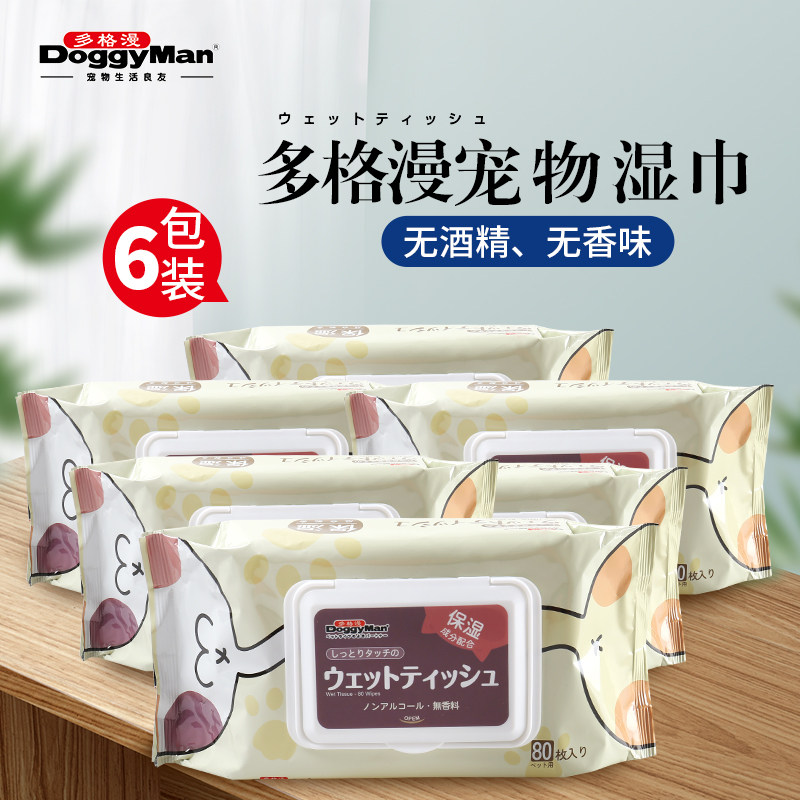 多格漫宠物湿巾猫咪狗狗宠物用湿纸巾80抽6包清洁用品无香无酒精
