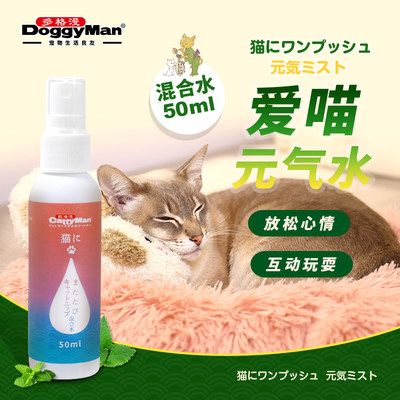 日本多格漫猫薄荷喷雾