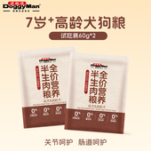 天猫U先 多格漫犬主粮半生软粮小颗粒泰迪柯基狗粮60gX2