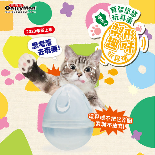 日本多格漫猫咪漏食球