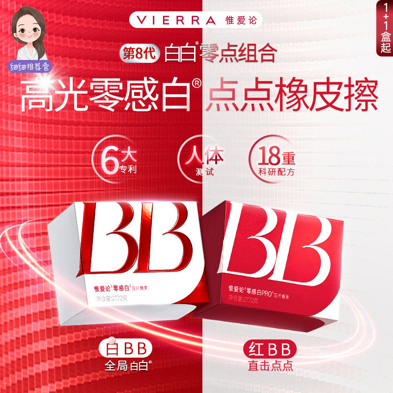 VIERRA惟爱论澳洲进口新升级8代日夜白片 光甘草定谷胱甘肽