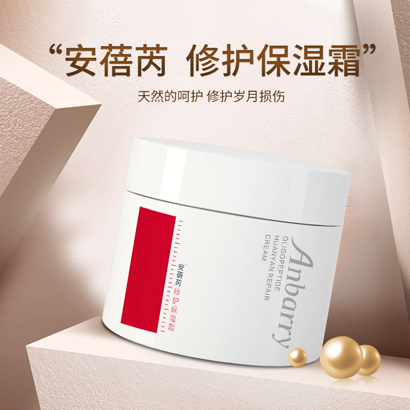 安蓓芮寡肽修护面霜氨基酸补水去细纹任何肤质适用抗初老红白护肤