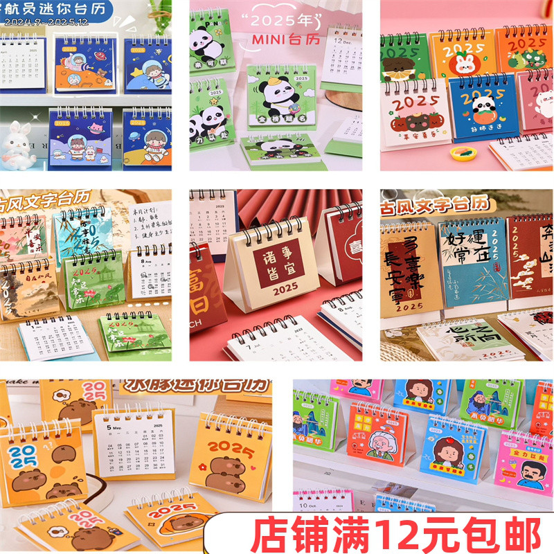 卡通台历学生迷你打卡翻页式摆件