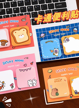 ins可爱卡通组合便利贴学生颜值水豚N次贴可撕粘性强留言便签纸