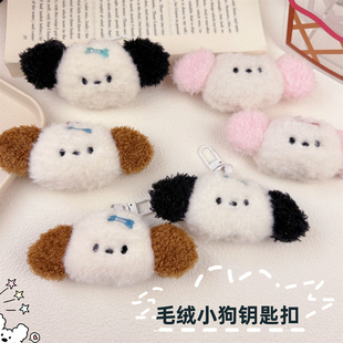 秋冬新款可爱毛绒骨头小狗书包挂件毛茸茸钥匙扣情侣闺蜜礼物配饰