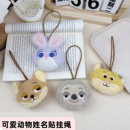 可爱卡通动物毛绒挂件情侣包包挂饰公仔玩偶钥匙扣送朋友闺蜜礼物