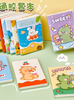 ins学生可爱A7胶套本卡通高颜值口袋笔记本便携横线便签日记本