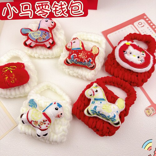 新年毛绒编织零钱高颜值收纳