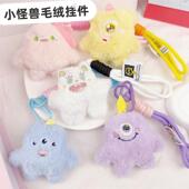 小红书同款 独眼怪兽公仔挂件可爱钥匙登山扣卡通毛绒玩偶书包挂饰