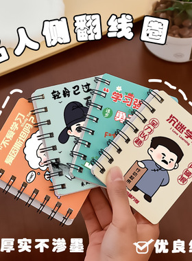 卡通A7名人侧翻线圈本新青年励志笔记本文具小礼品可爱随身便签本