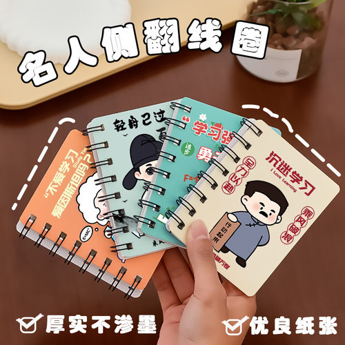 卡通趣味文字笔记本名人小礼品