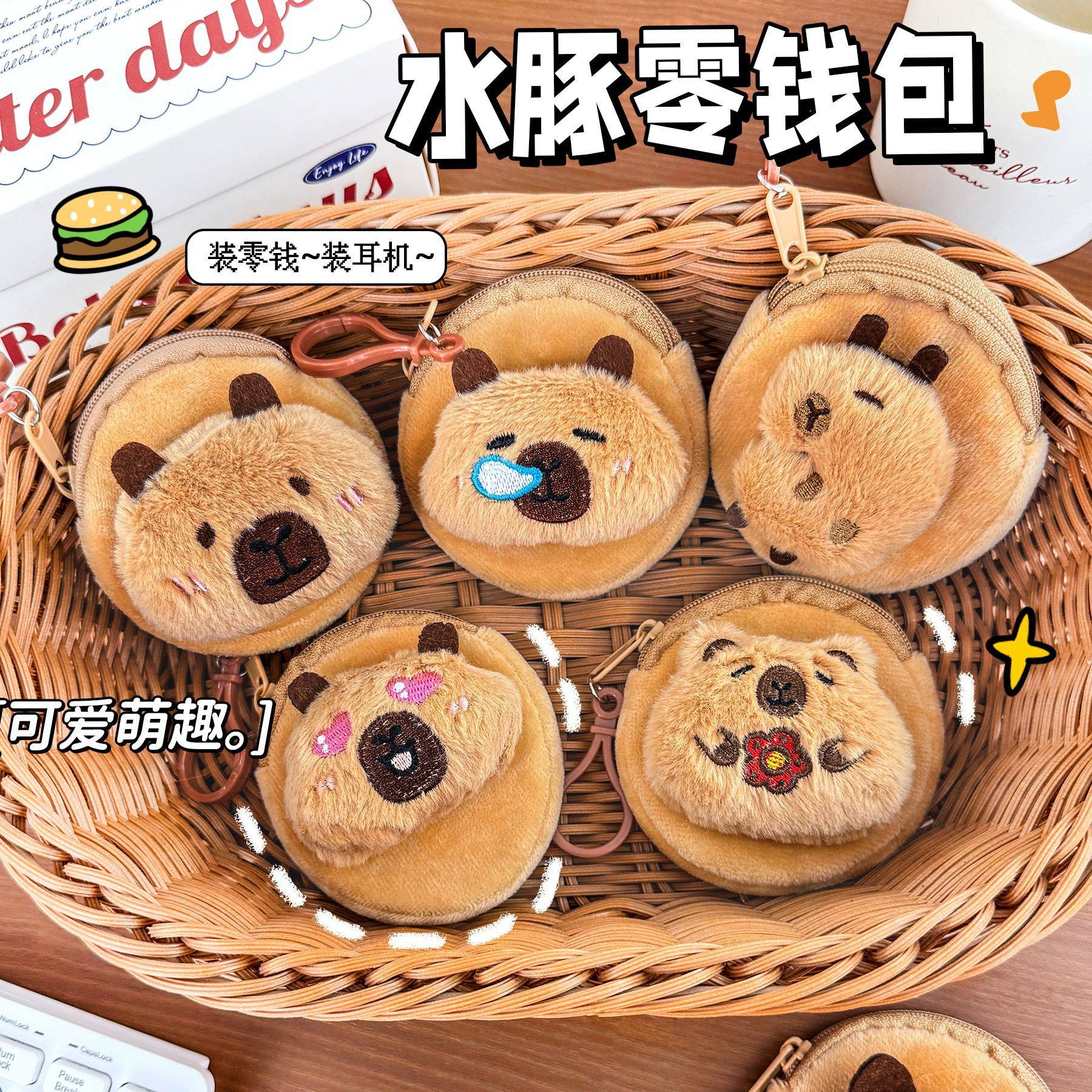 卡皮巴拉毛绒零钱包儿童可爱便携迷你耳机收纳包卡通水豚挂件玩偶,箱包皮具/热销女包/男包,钱包,淘宝优惠券,粉丝福利购,淘宝优惠卷