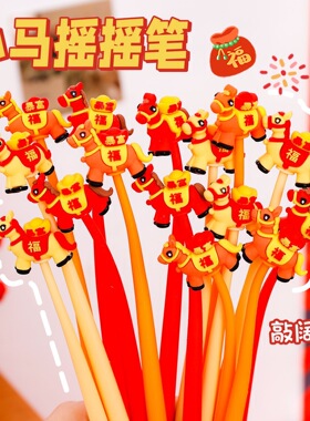 新年小马摇摇笔卡通可爱中性笔学生奖励小礼品0.5mm黑色签字笔