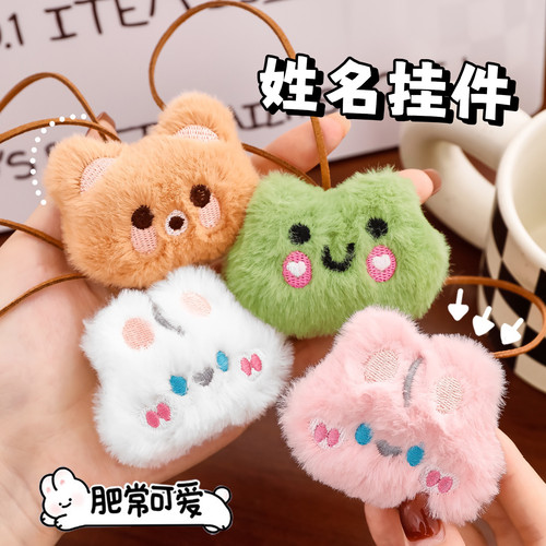 卡通动物公仔姓名挂件可爱少女心毛绒玩偶包包diy姓名挂饰小礼品