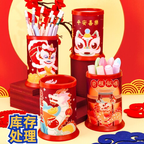 新年笔筒杭素励志学生文字收纳盒