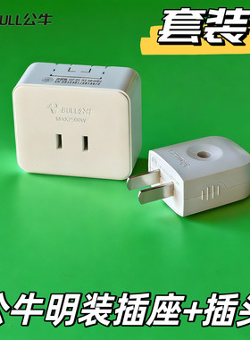 正宗公牛二孔明装插座插头套装白色2500W家用电源插座2眼二脚10A