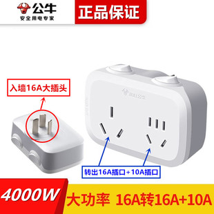 公牛空调插座专用转换器入墙带开关转化器大脚4000W大功率家用