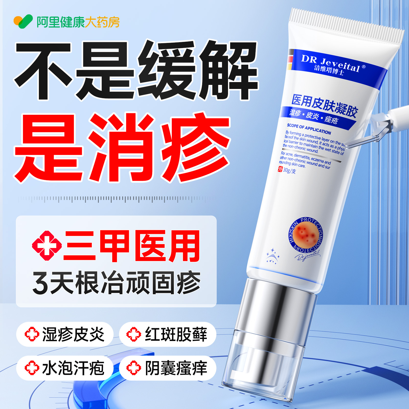 德国进口|3天消顽固疹