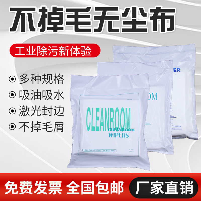 无尘布超细纤维聚酯涤纶