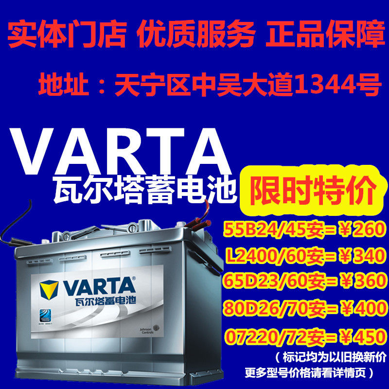 汽车途观科鲁兹速腾瓦尔塔电池