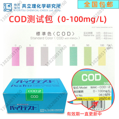 日本共立WAK-COD(H)(D)化学需氧量水质测试包WAK-BOD生化耗氧量