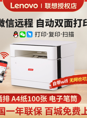 联想M1520wPro黑白激光打印机家用小型A4复印机可连手机远程无线wifi商务办公专用多功能扫描复印打印一体机