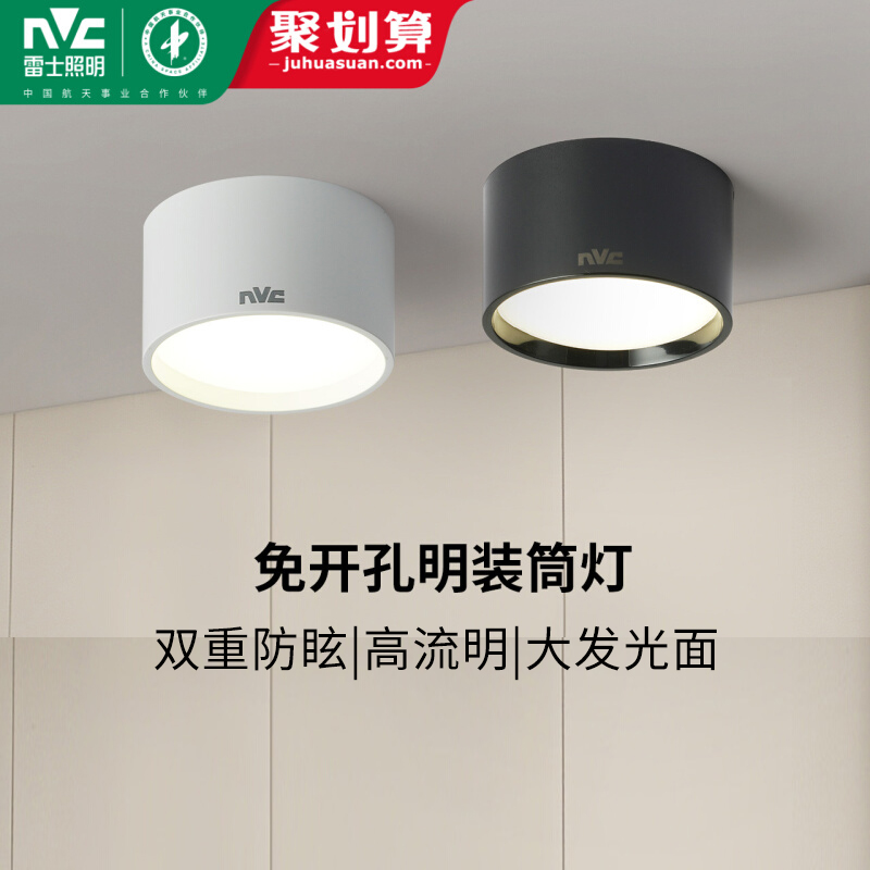 雷士照明led筒灯防雾孔灯客厅过道灯服装店走廊家用吊顶明装筒灯