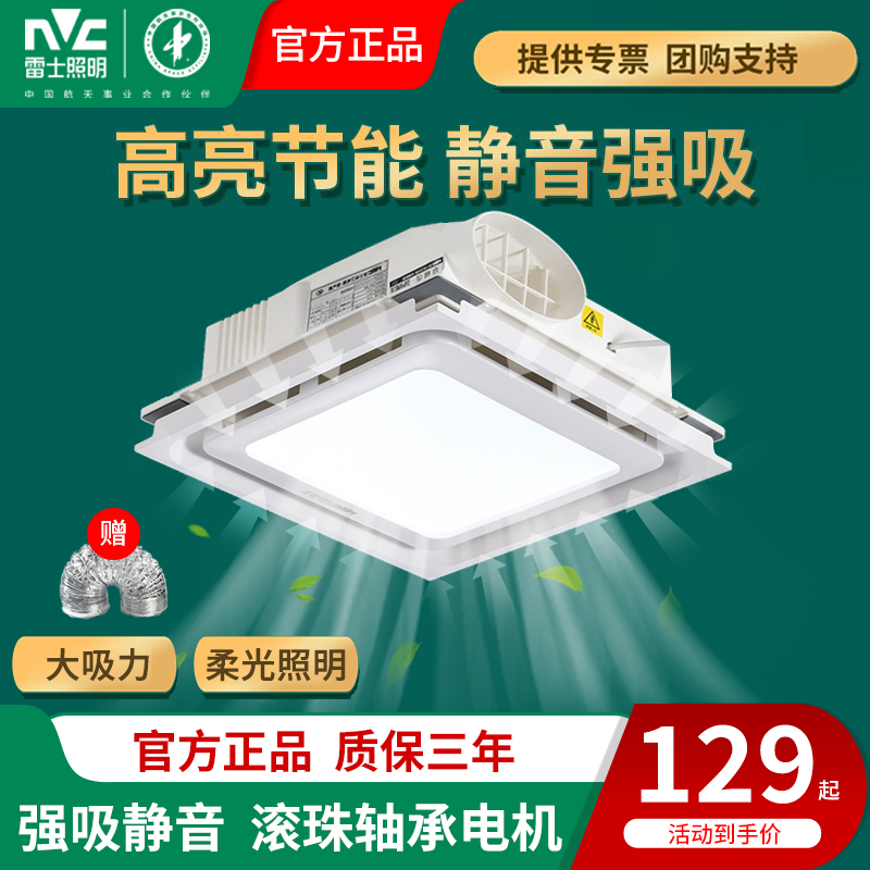 雷士换气照明二合一换气扇排风扇