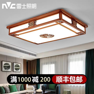 吸顶灯客厅灯现代中式 雷士照明全屋灯具套餐新中式 灯中国风卧室灯