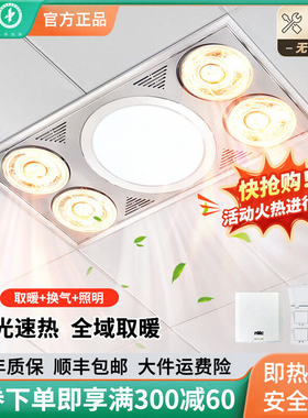 雷士照明led灯暖浴霸多功能浴室取暖排气风扇一体300600集成吊顶