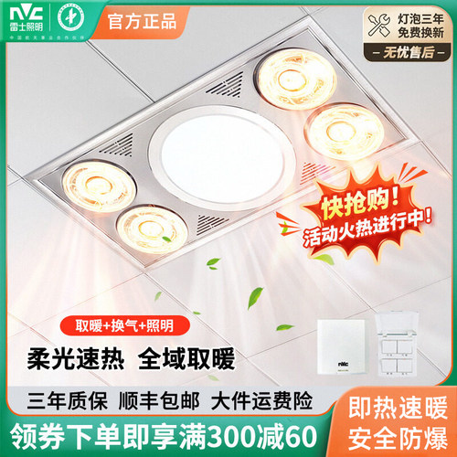 雷士照明led灯暖浴霸四合一