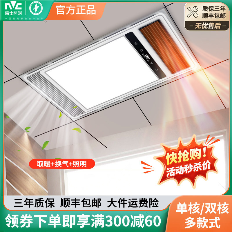 雷士照明风暖浴霸集成吊顶排气扇取暖照明一体卫生间浴室暖风机