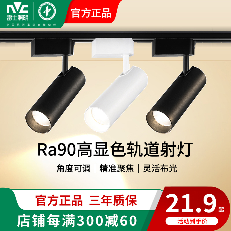 雷士照明轨道射灯导轨灯
