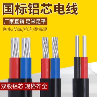 国标2芯3芯电缆线铝芯户外2.5电线4/6/10/16/25平方双芯铝线护套