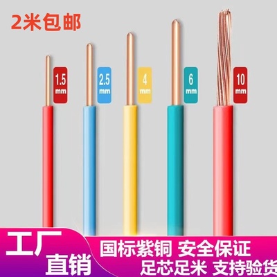 国标BV电线家用家装电线1/1.5/2.5/4/6平方纯铜芯单股硬线1米散剪