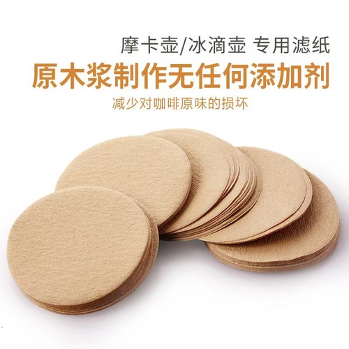 摩卡壶原浆咖啡过滤纸