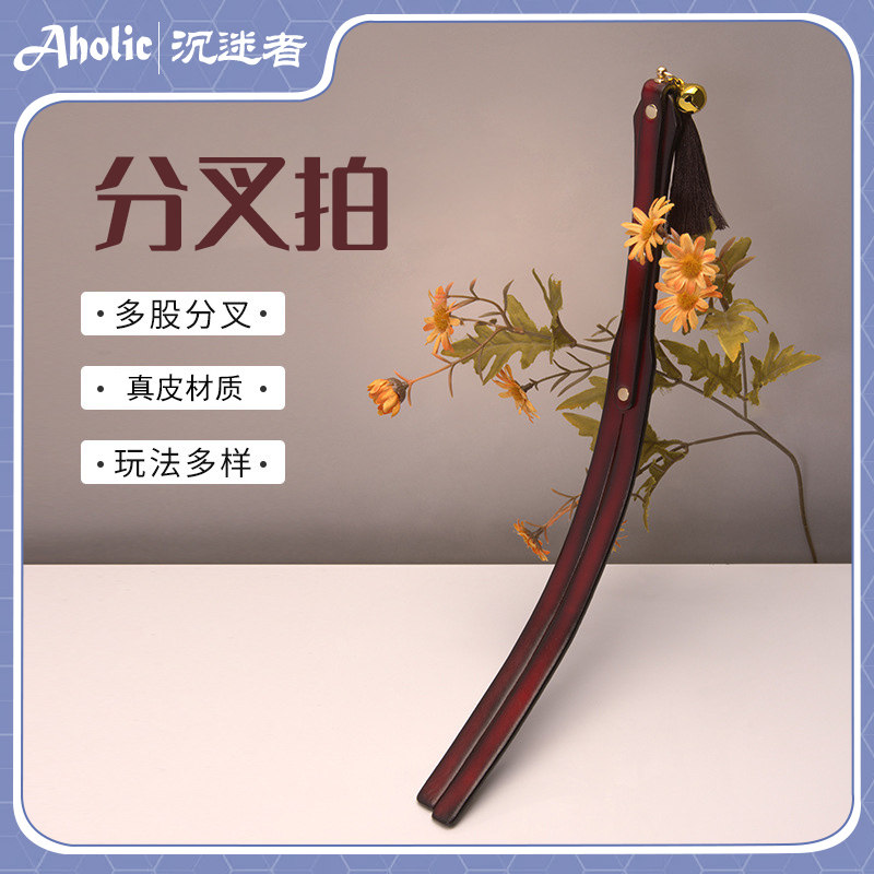 沉迷者 铃铛流苏牛皮分叉皮拍子马鞭