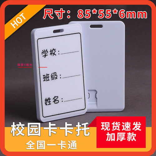 卡托学校卡槽加厚6mmsim