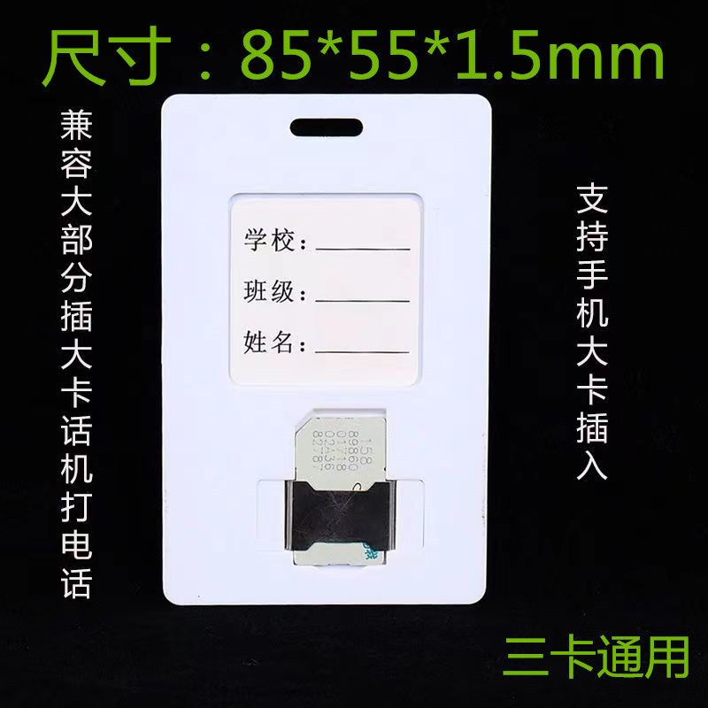 校园卡卡托学校座机ic卡