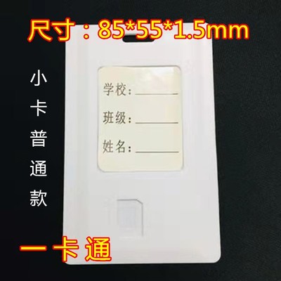 校园卡托学校座机通用