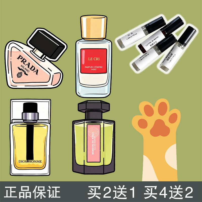 瓜喵大王多款香水小样