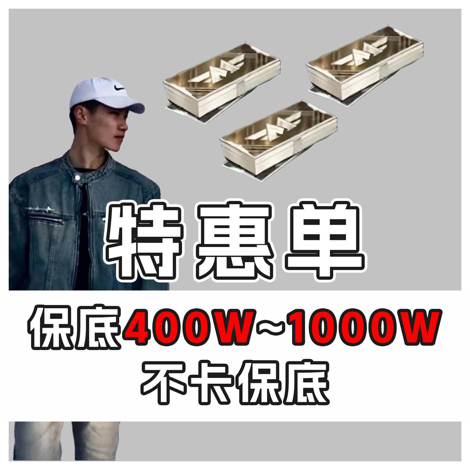 和平精英保底400w-1000w（不卡保底） 下单记得备注和平大区和ID