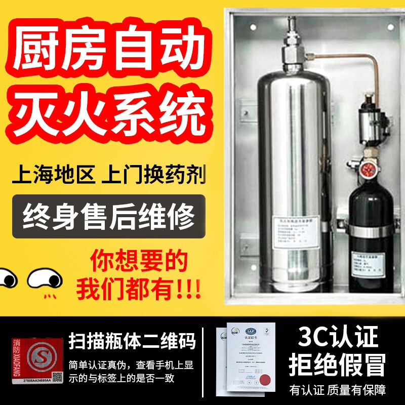 厨房自动灭火装置设备系统单双瓶酒店餐馆灶台油锅灭火器动火离人-封面