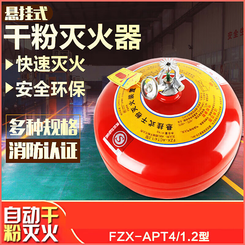 挂式干粉灭火器6 810kg吊挂灭火装置蛋超细4公斤消防温控自动球弹