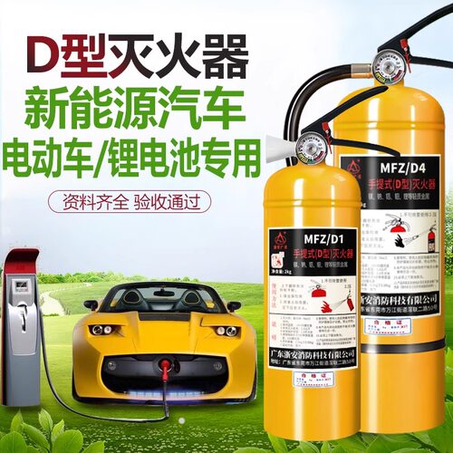 新能源车载金属灭火器汽车电动电瓶车专用车用锂电池私家车D类2KG
