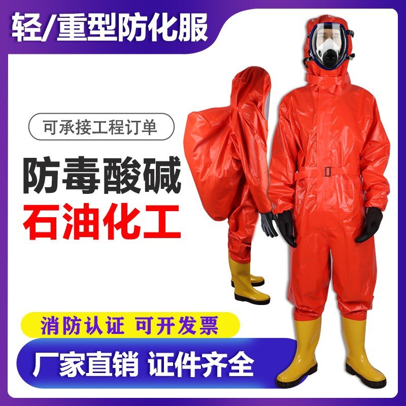 轻型防化服连体消防氨气耐酸碱生化重型半全封闭一二级生化防护服